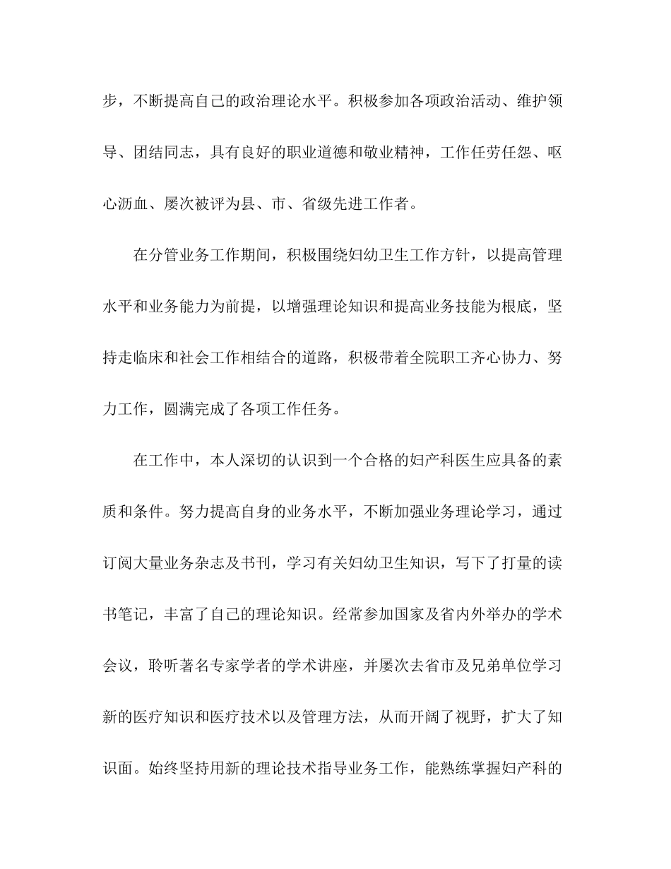2023年医师个人工作自我总结范文.docx_第2页