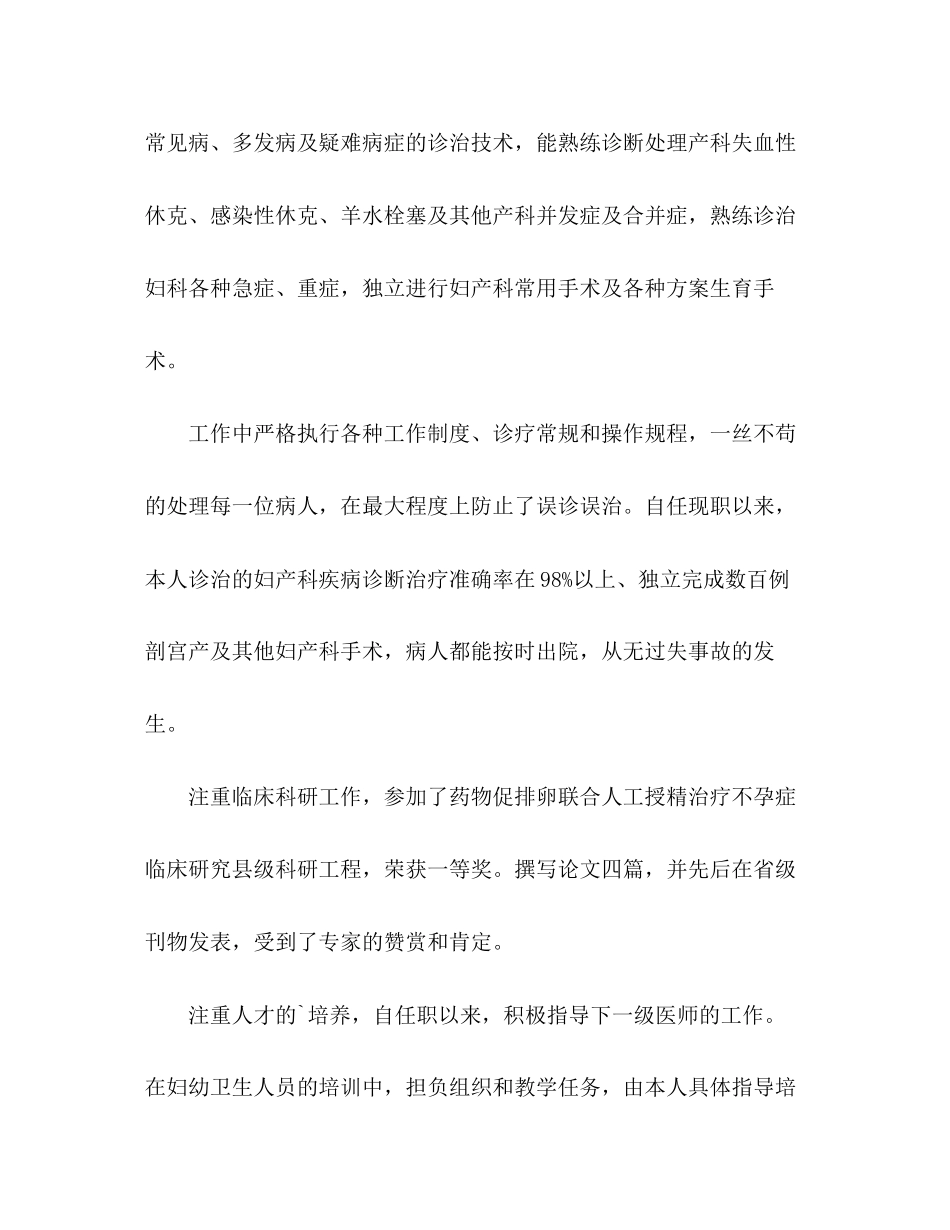 2023年医师个人工作自我总结范文.docx_第3页