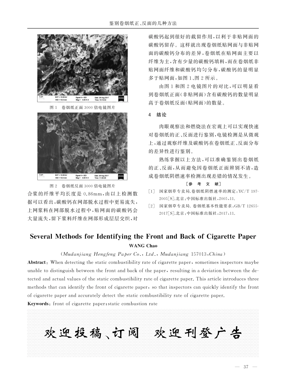 鉴别卷烟纸正、反面的几种方法.pdf_第2页