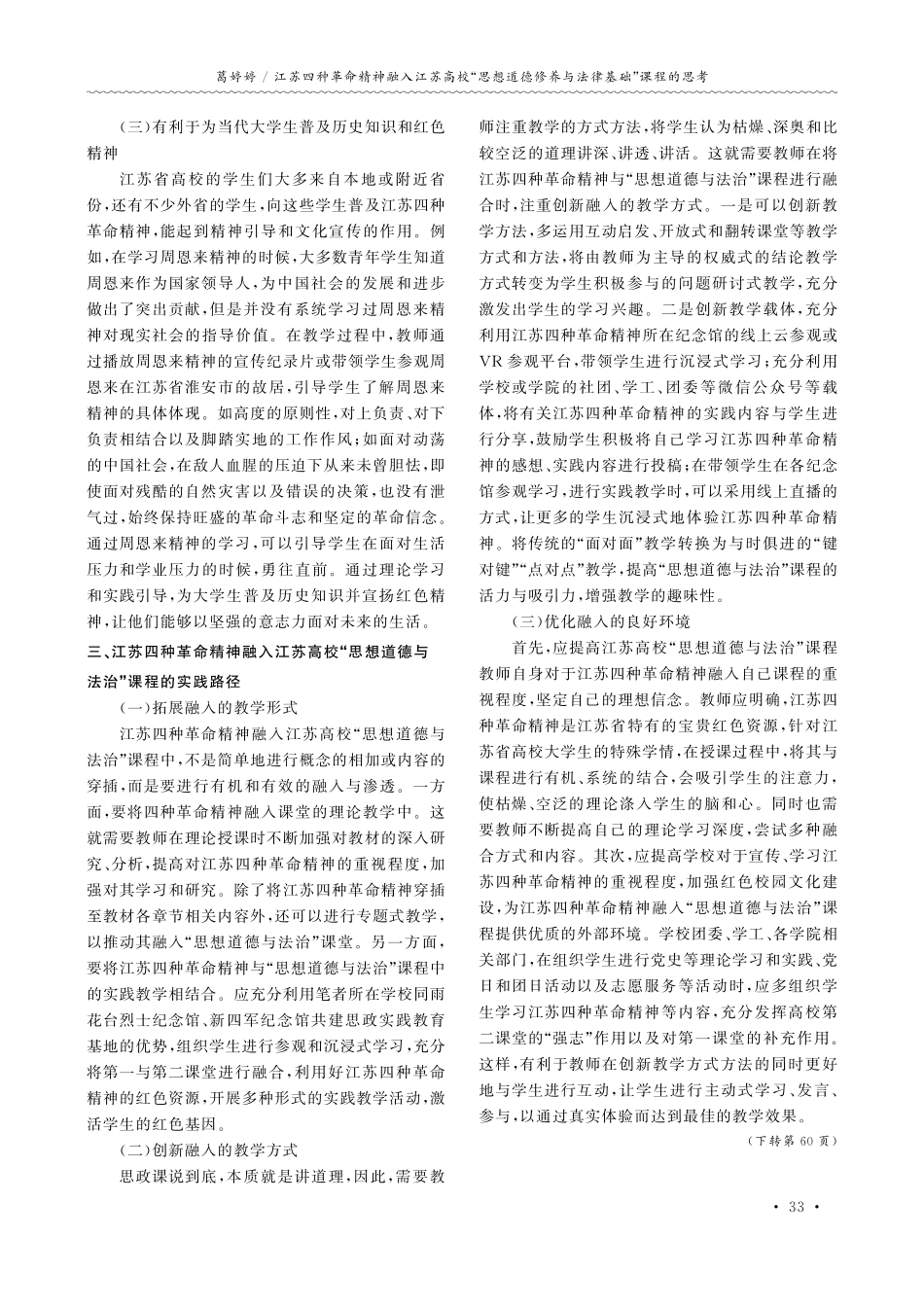 江苏四种革命精神融入江苏高校“思想道德修养与法律基础”课程的思考.pdf_第3页