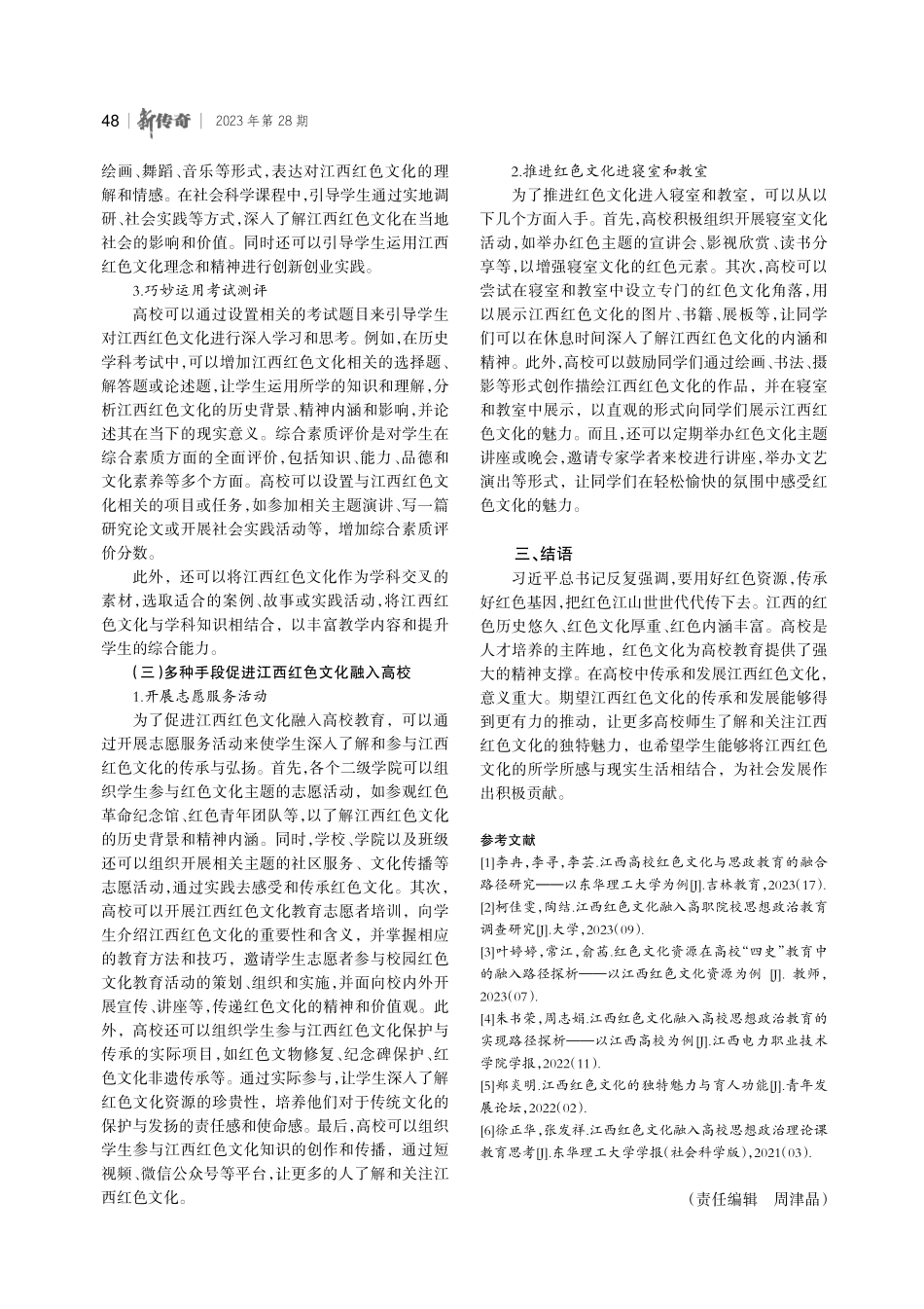 江西红色文化在高校课程中的传承与发展.pdf_第3页