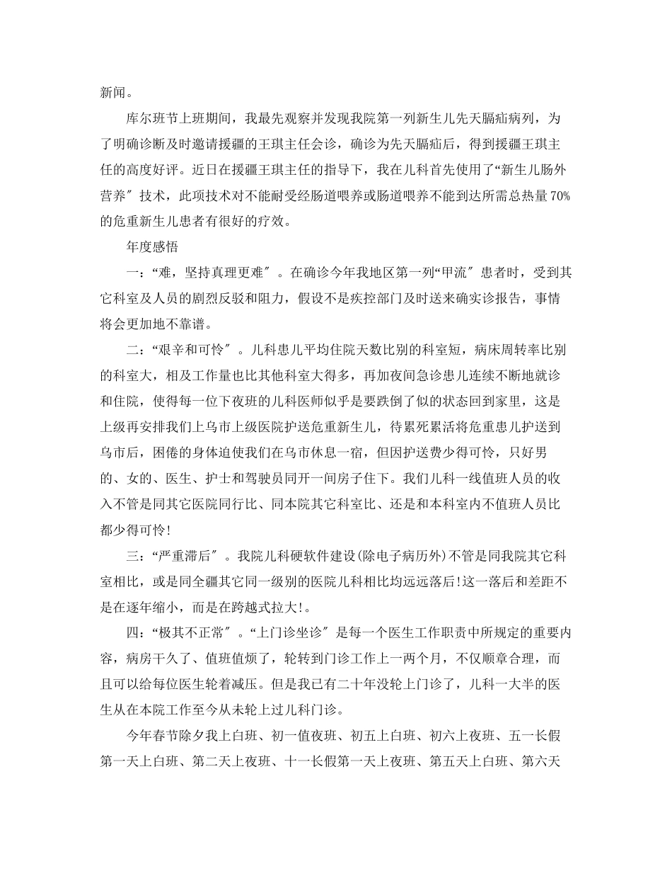 2023年医师个人总结3篇范文.docx_第3页