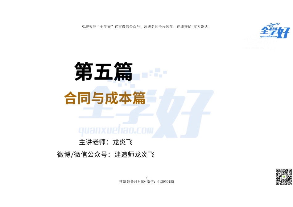 2022年一建建筑实务冲刺课程--11---合同与成本篇-2.pdf_第2页