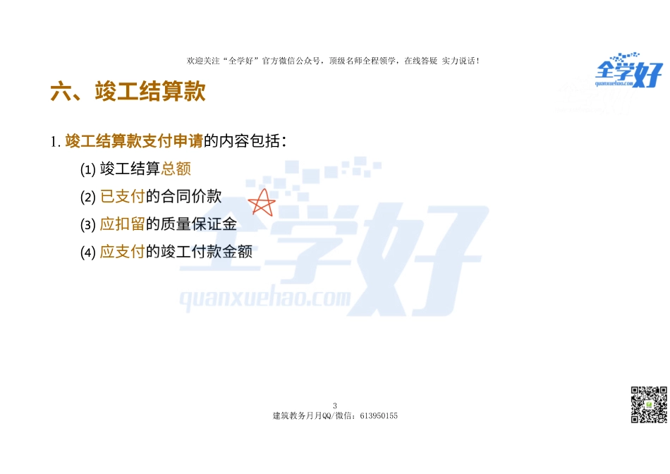 2022年一建建筑实务冲刺课程--11---合同与成本篇-2.pdf_第3页