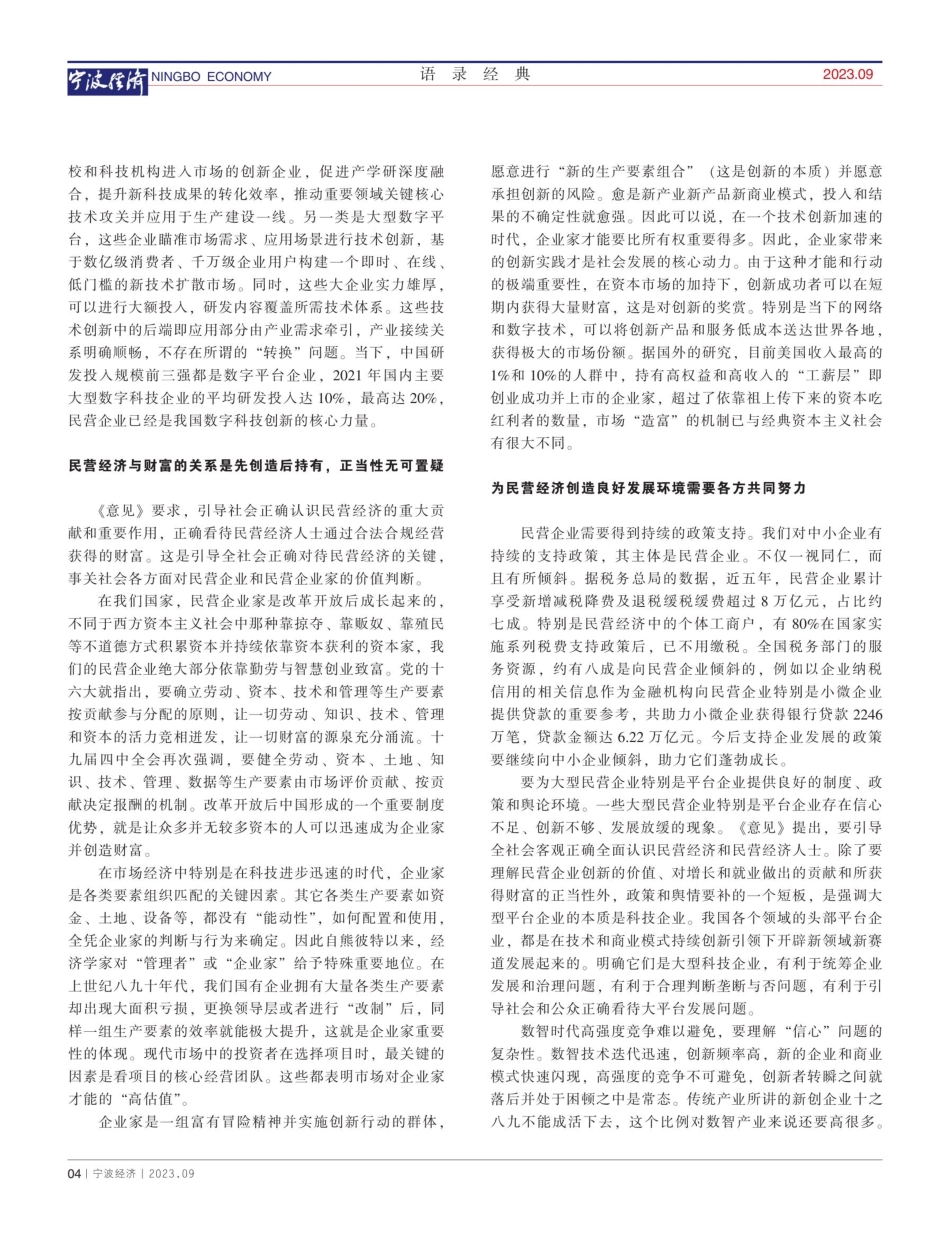 江小涓：发展民营经济需要各方共同努力.pdf_第2页