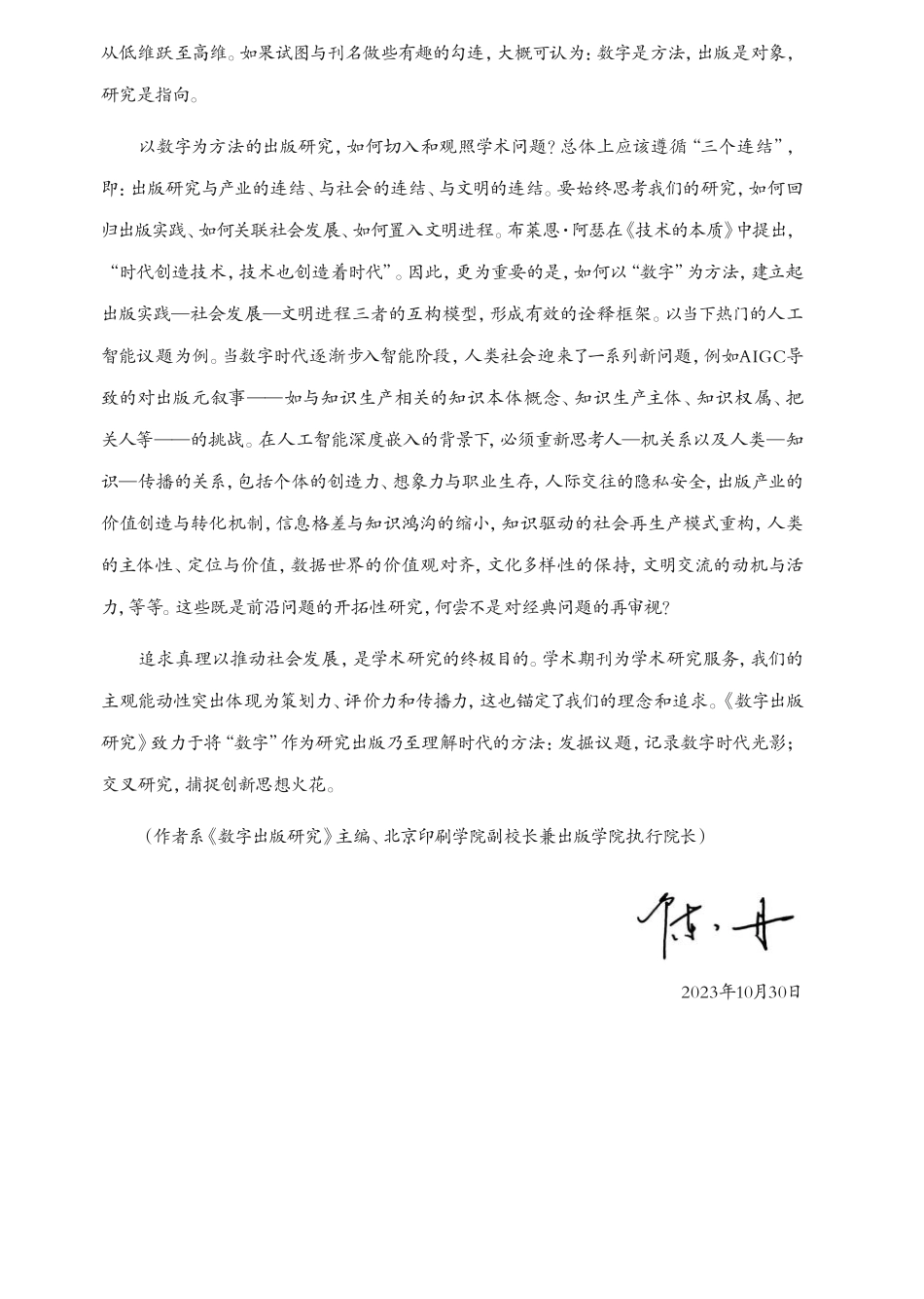 将“数字”作为出版研究的方法.pdf_第2页