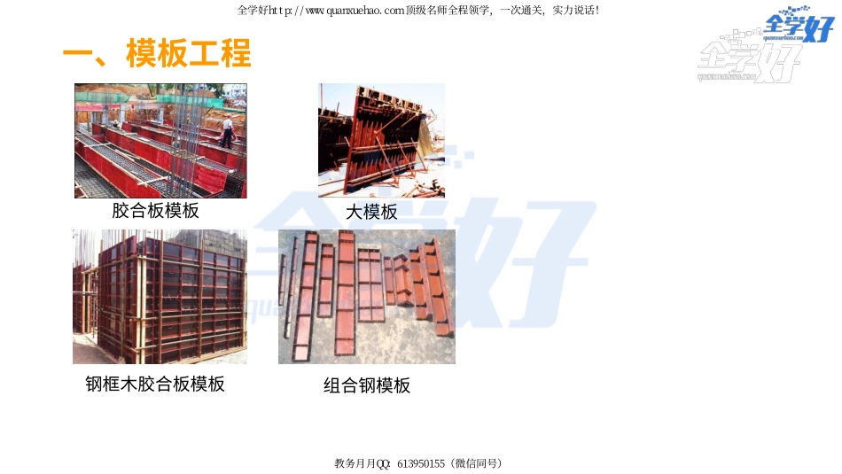 2022年一建建筑实务精讲课程--13---1A415040 主体结构工程施工(混凝土结构-1).pdf_第3页