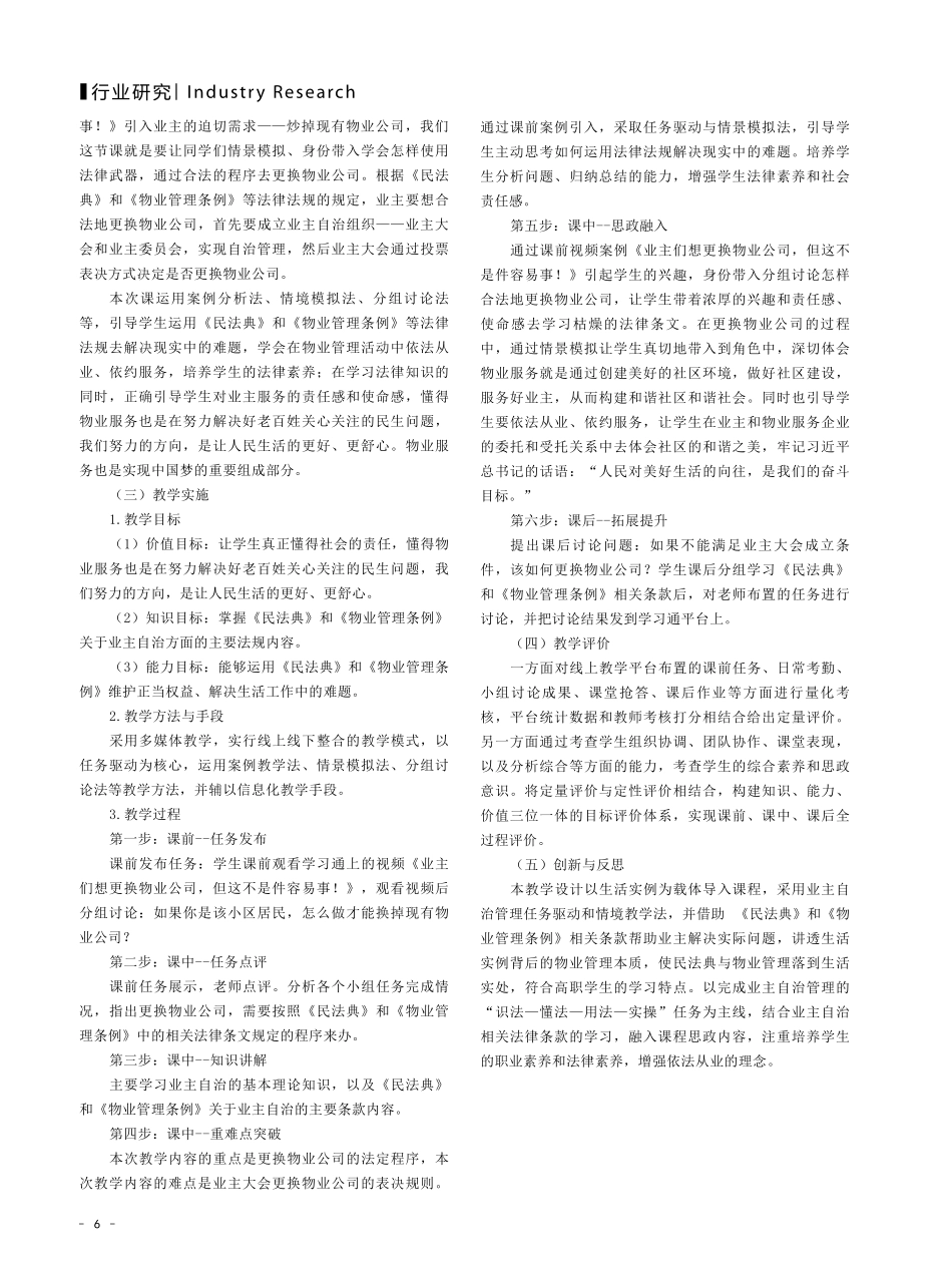 将课程思政融入房地产专业课教学中的探索与实践——以《房地产基本制度与政策》课程为例.pdf_第3页