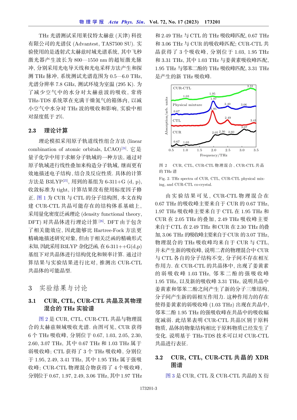 姜黄素与邻苯二酚共晶的太赫兹光谱.pdf_第3页