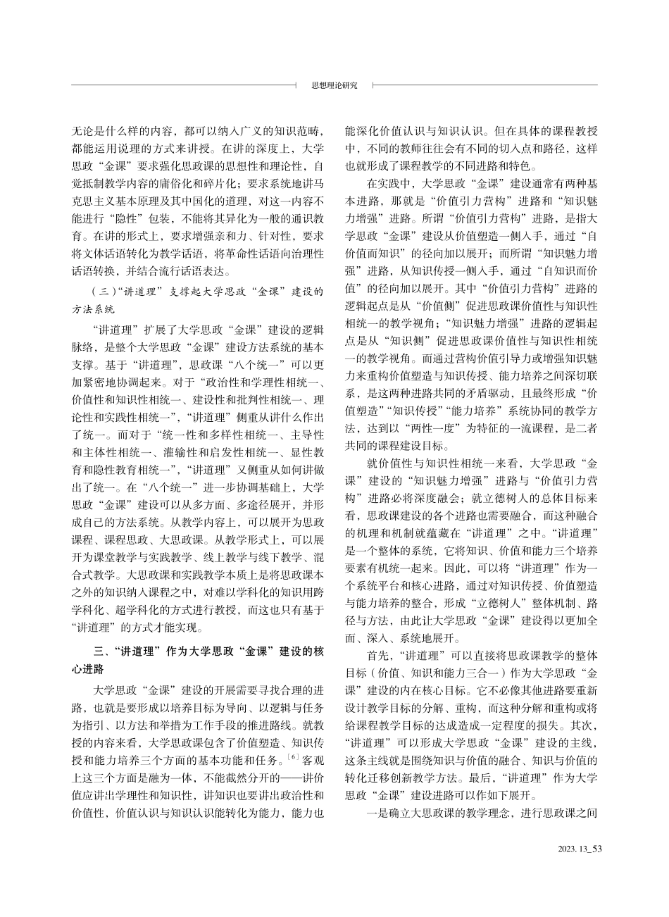 讲道理：大学思政“金课”建设的根本方法与核心进路.pdf_第3页