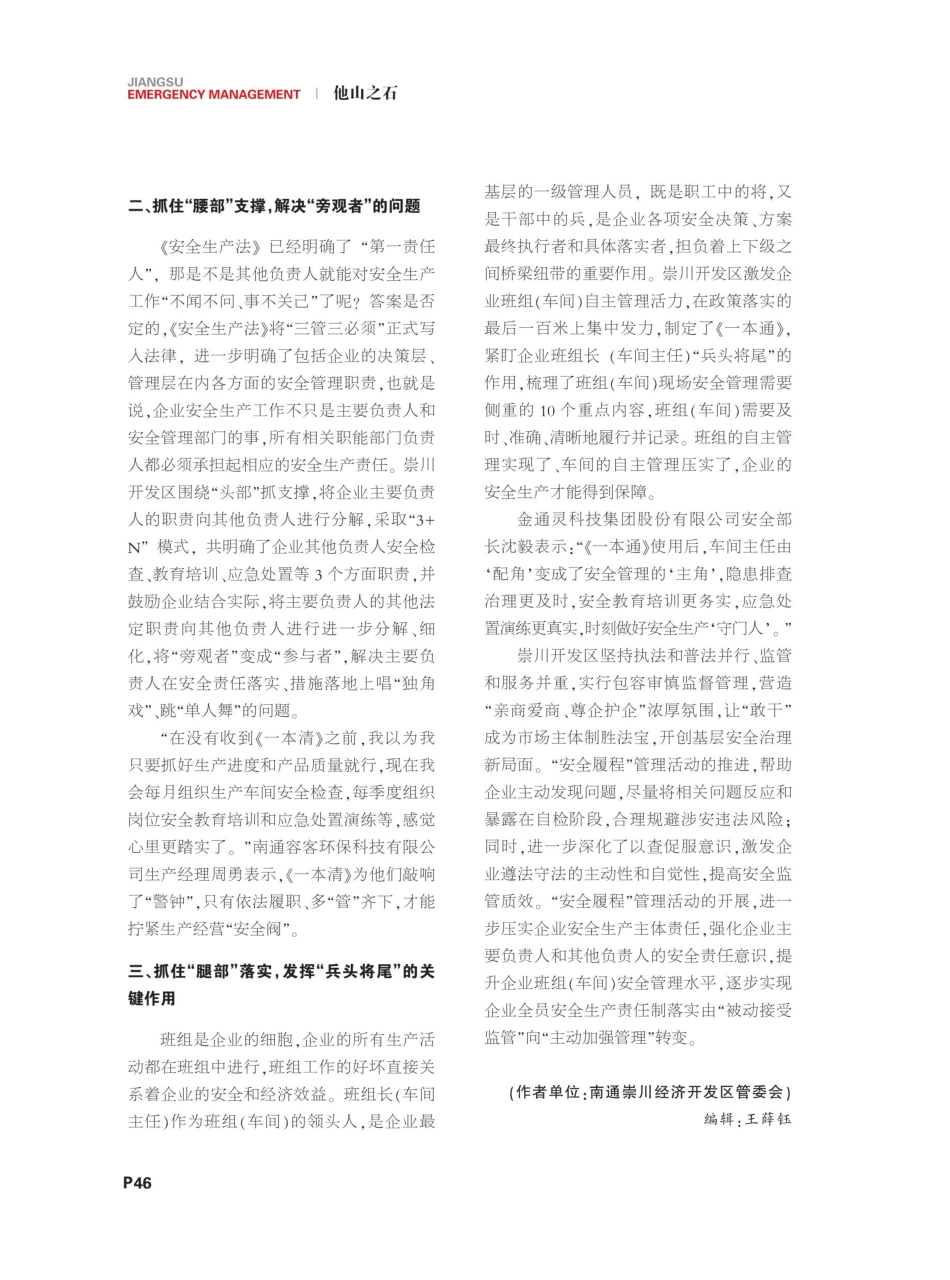 讲清责任 激发干劲——南通崇川经济开发区开展“安全履程”管理活动.pdf_第2页