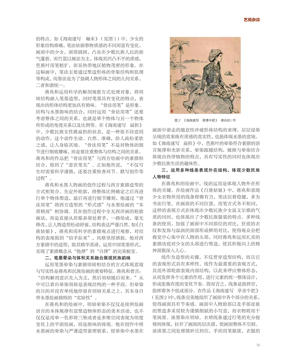 蒋兆和写实性笔墨造型的民族风貌.pdf_第2页