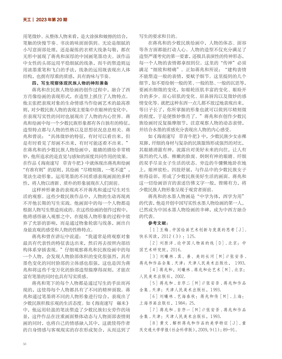 蒋兆和写实性笔墨造型的民族风貌.pdf_第3页