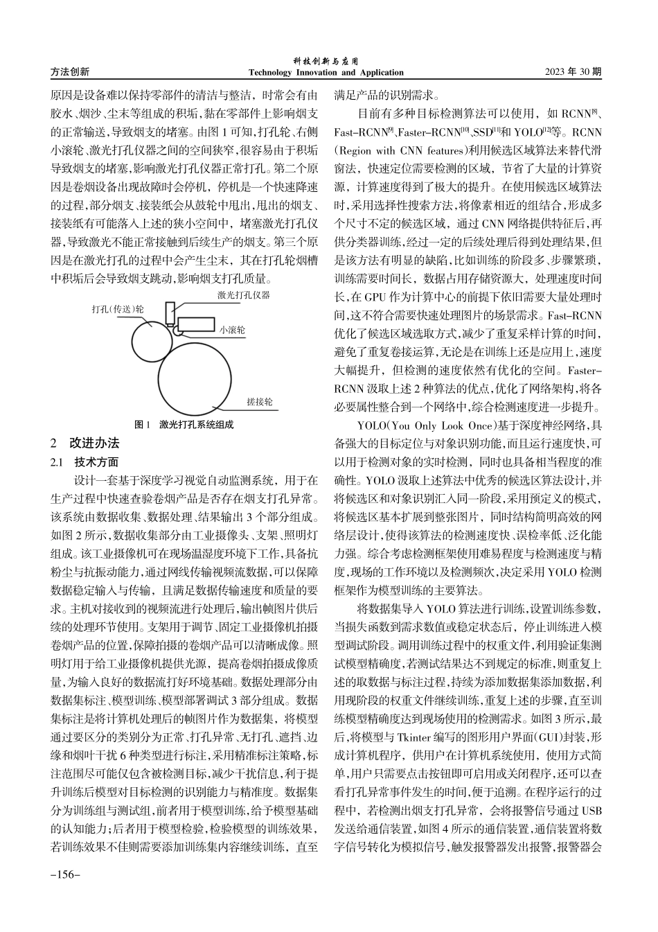 降低烟支激光打孔异常对生产影响的研究.pdf_第2页