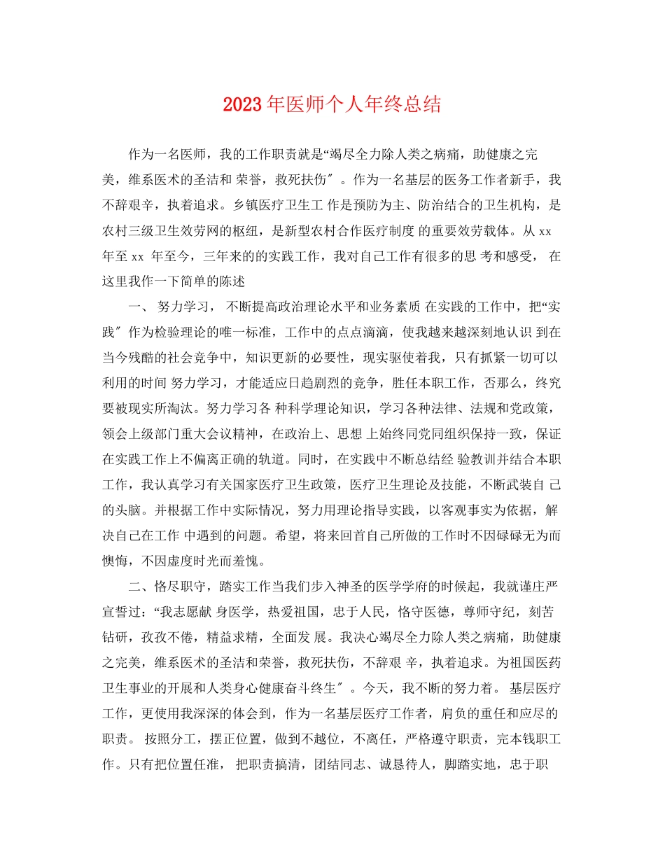 2023年医师个人终总结2范文.docx_第1页