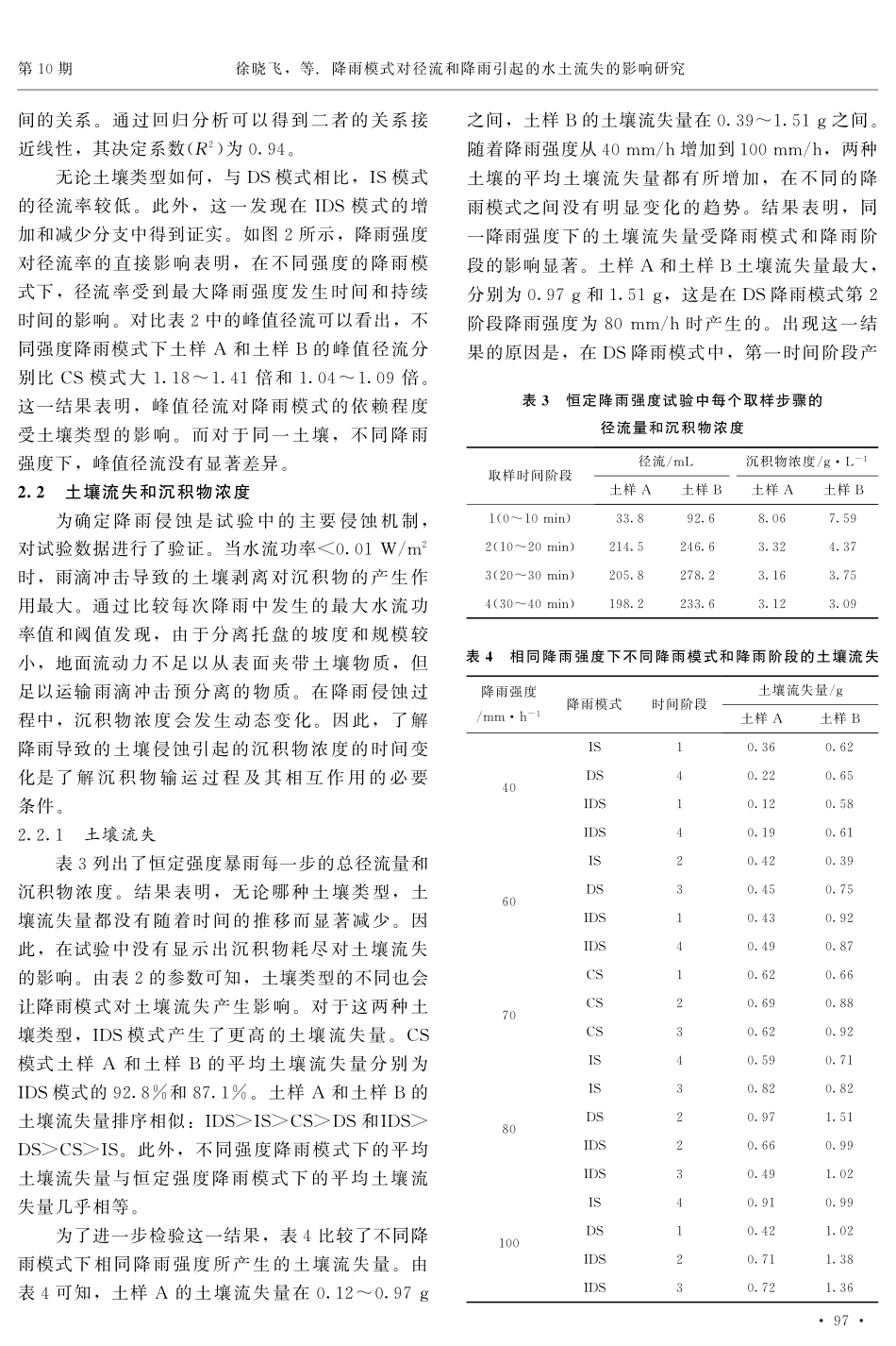 降雨模式对径流和降雨引起的水土流失的影响研究.pdf_第3页