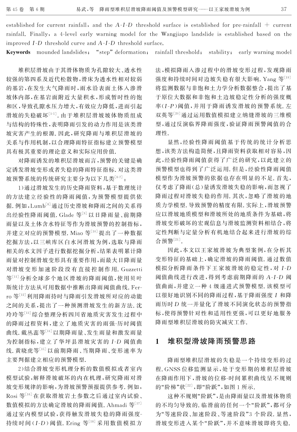 降雨型堆积层滑坡降雨阈值及预警模型研究--以王家坡滑坡为例.pdf_第2页