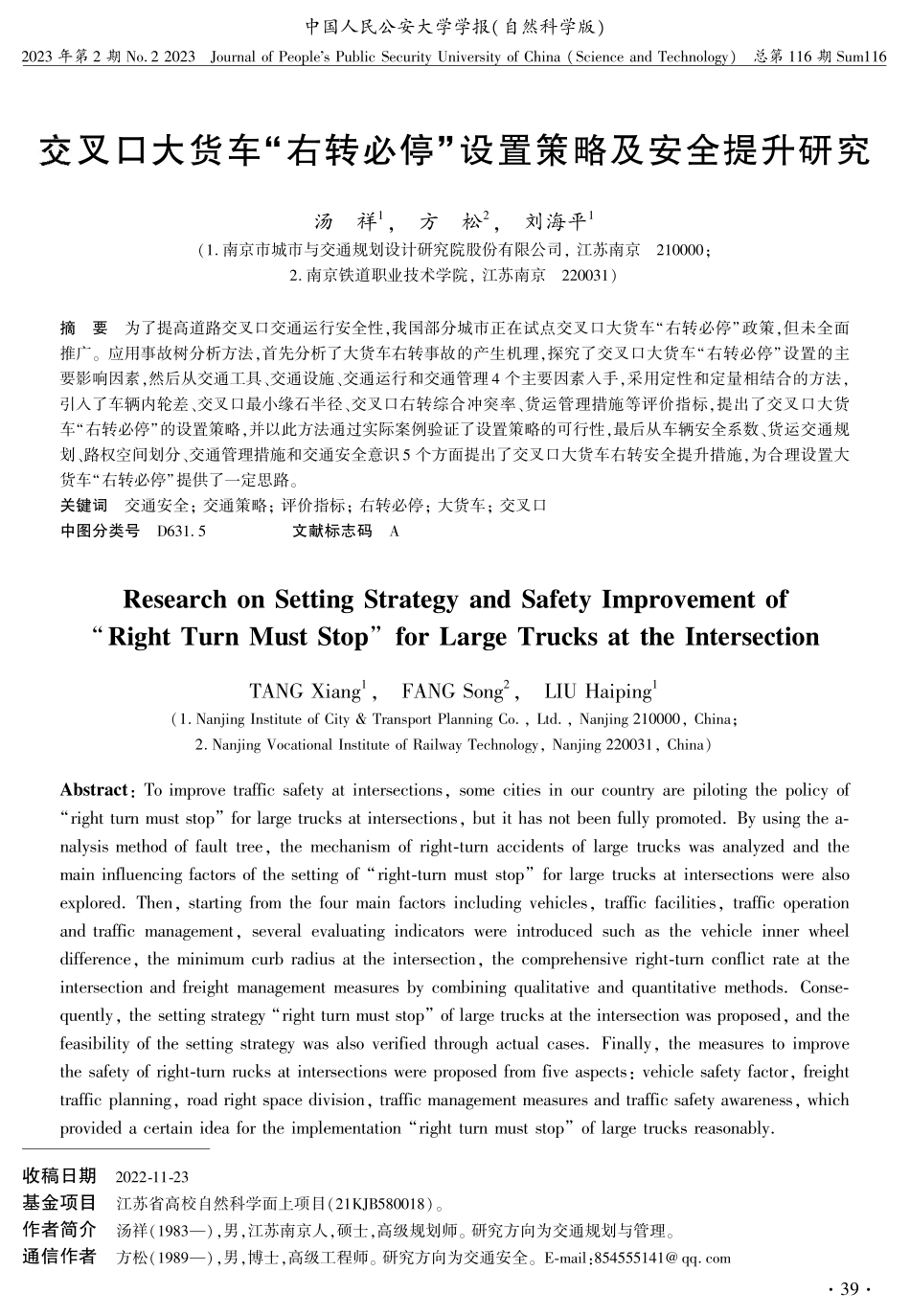 交叉口大货车“右转必停”设置策略及安全提升研究.pdf_第1页