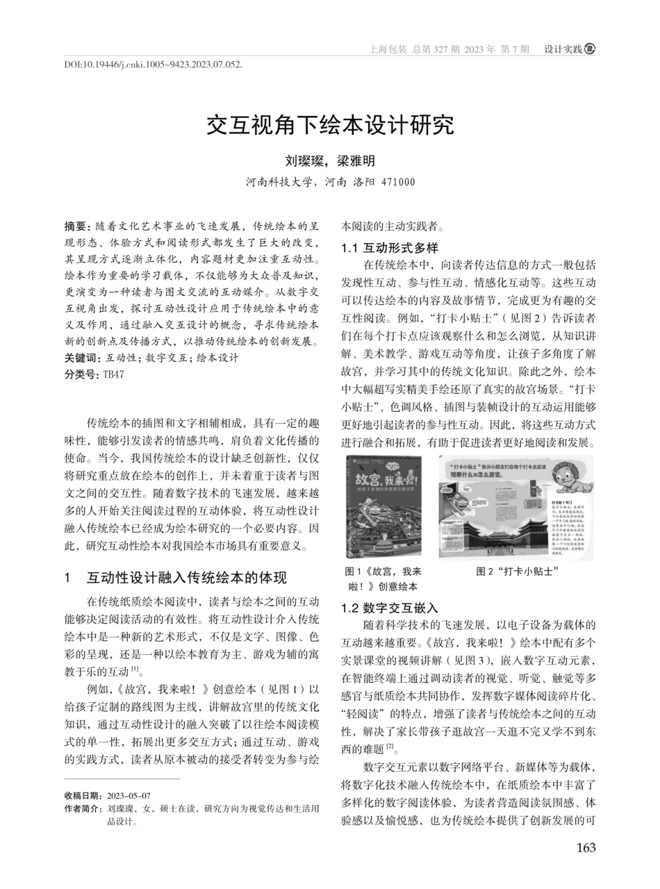 交互视角下绘本设计研究.pdf_第1页