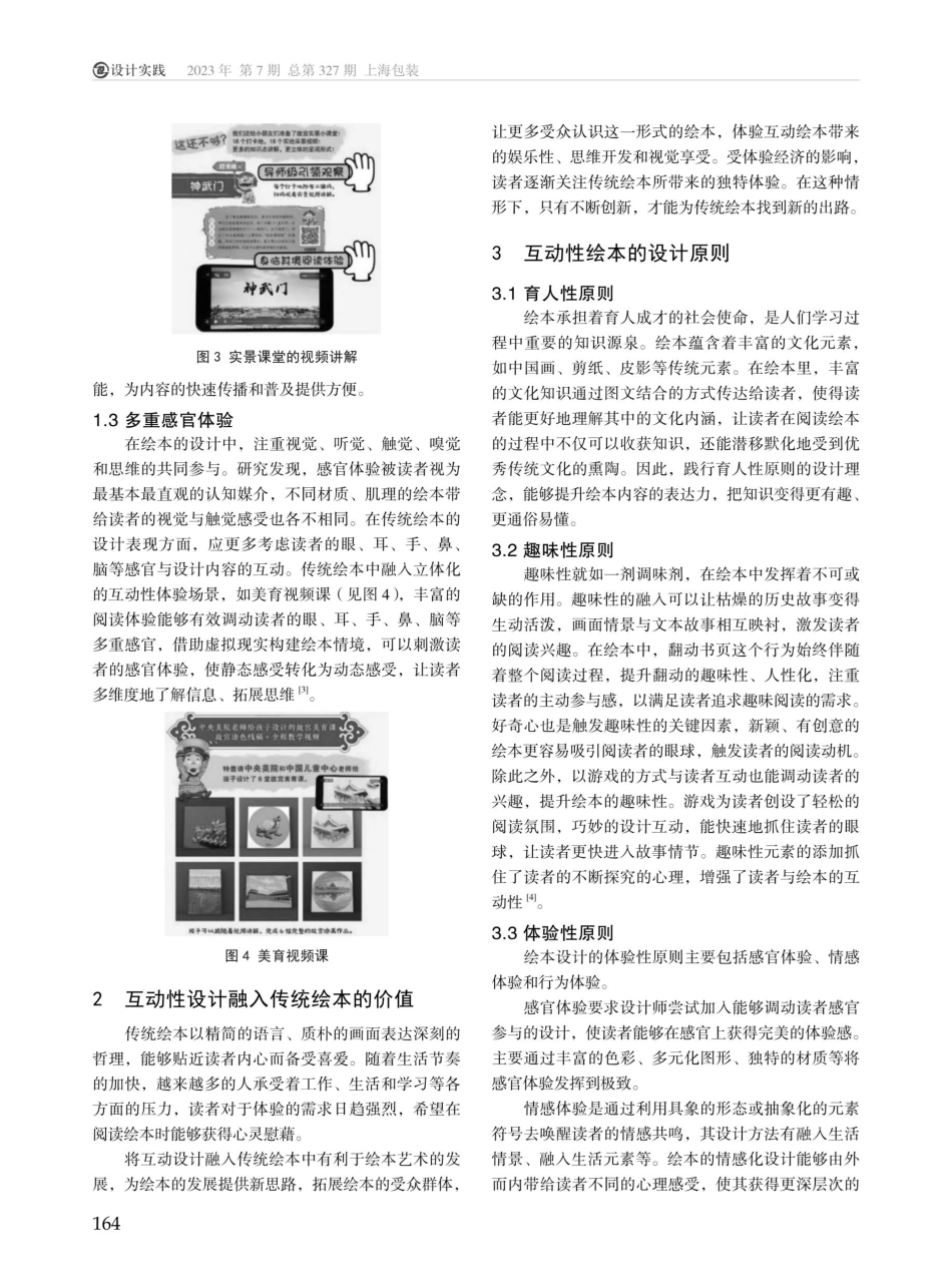 交互视角下绘本设计研究.pdf_第2页