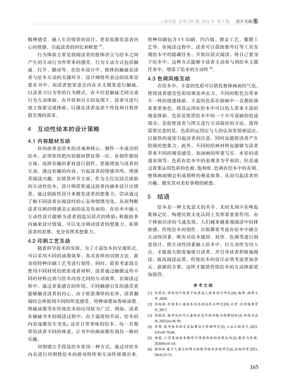 交互视角下绘本设计研究.pdf_第3页