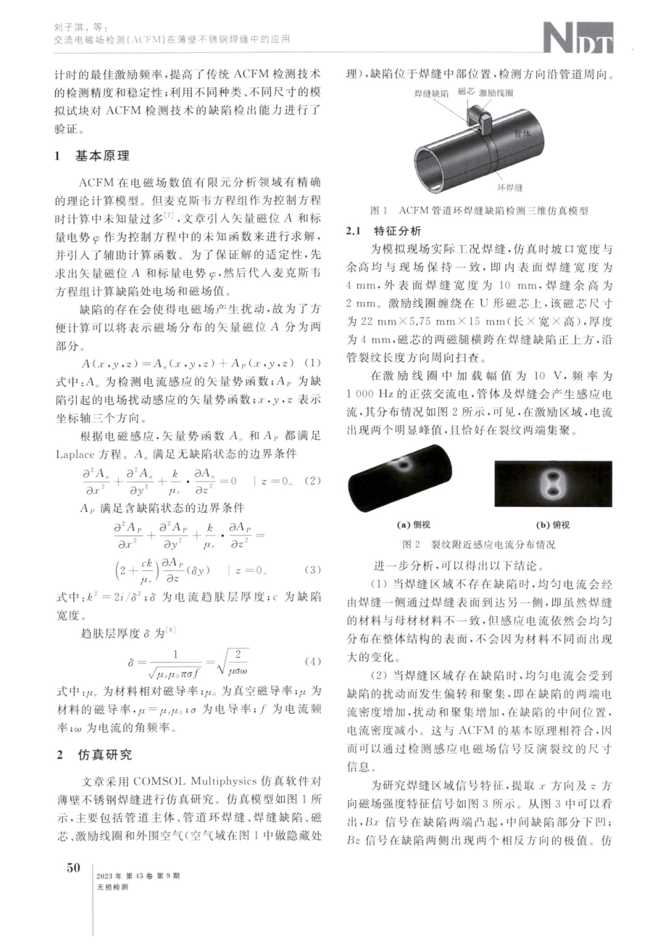 交流电磁场检测%28ACFM%29在薄壁不锈钢焊缝中的应用.pdf_第2页