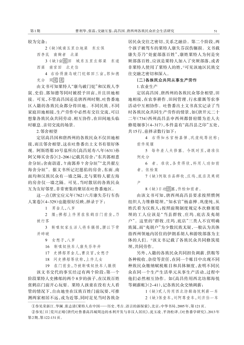 交融互鉴：高昌国、唐西州各族民众社会生活研究——以吐鲁番出土文书为中心.pdf_第3页