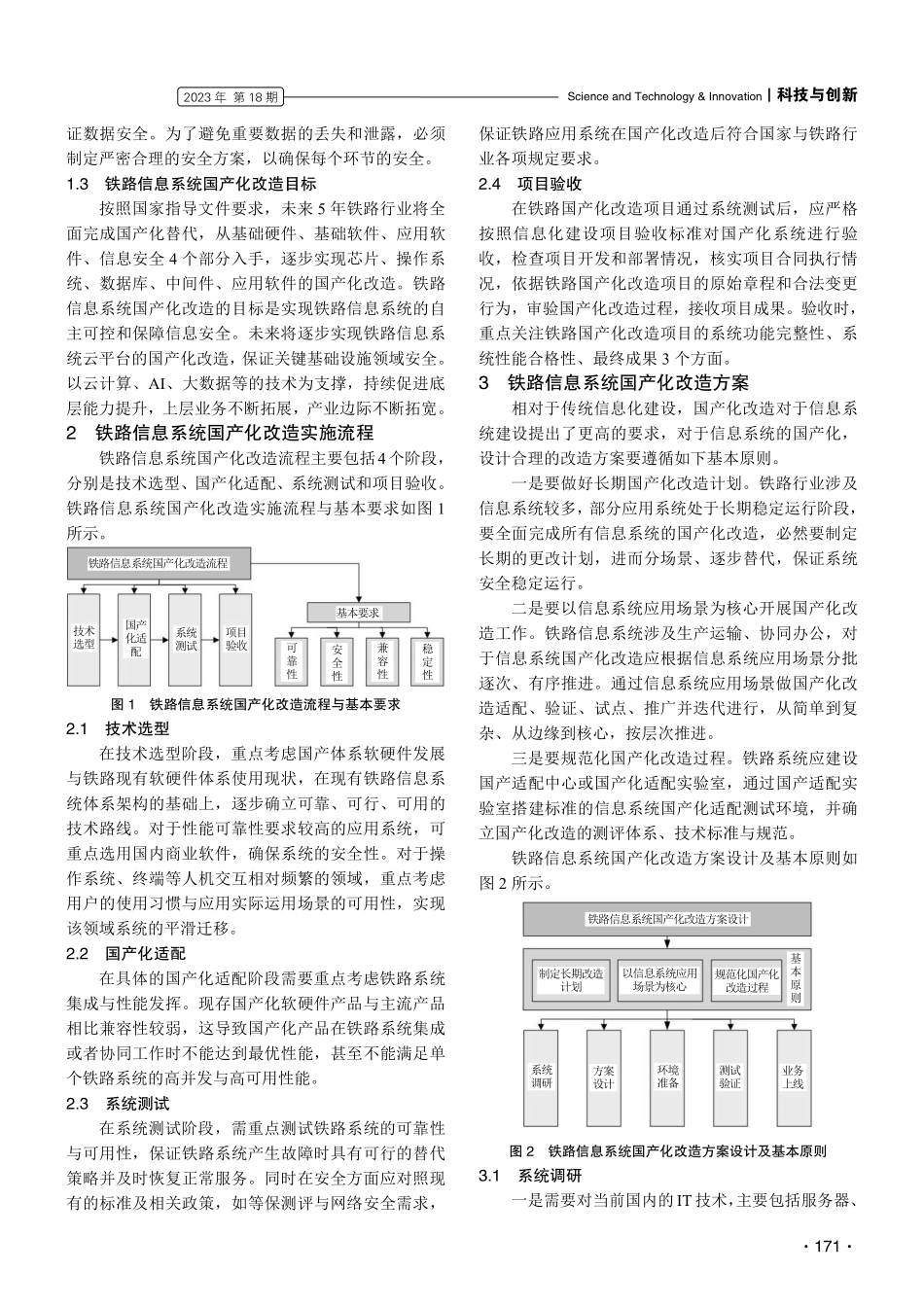 交通企业信息系统国产化改造路线.pdf_第3页