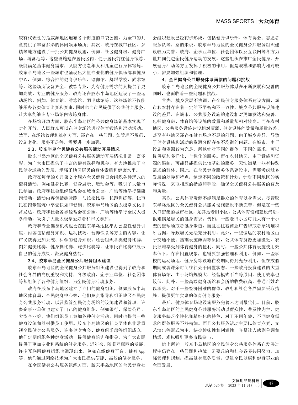 胶东半岛地区全民健身公共服务体系现状研究.pdf_第2页