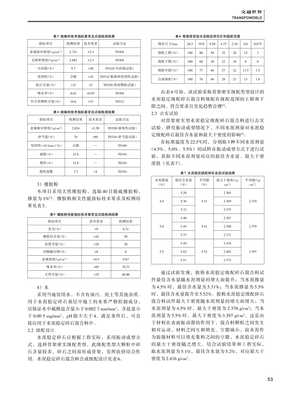 胶粉水泥稳定碎石基层施工技术研究.pdf_第2页