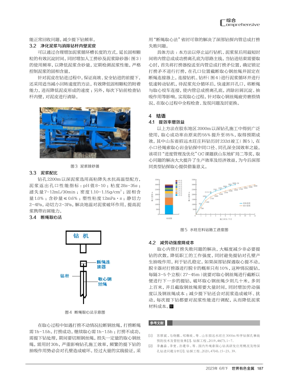 胶西北深部绳索钻探取心关键处理技术.pdf_第3页