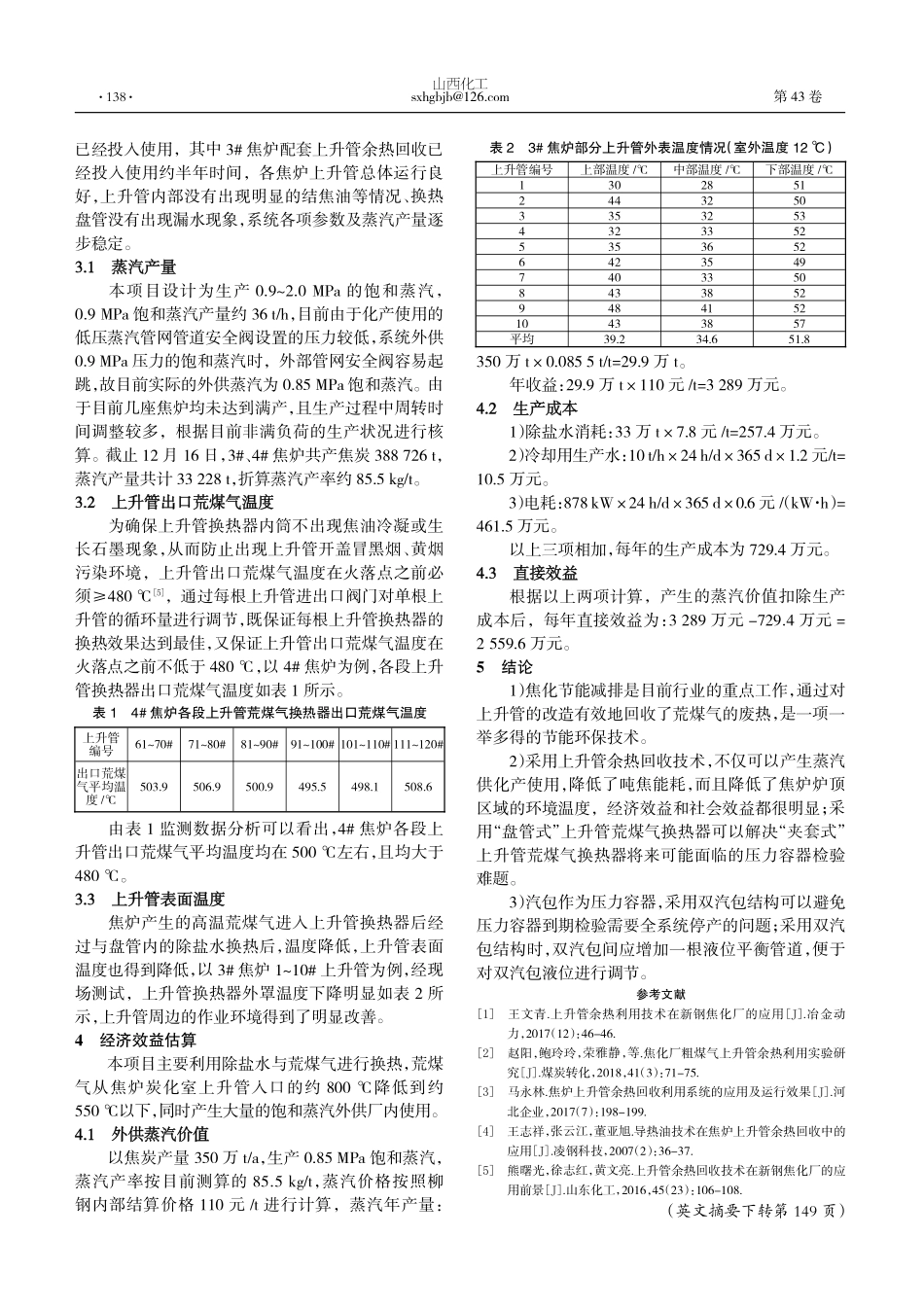 焦炉荒煤气上升管余热回收技术的应用研究.pdf_第2页