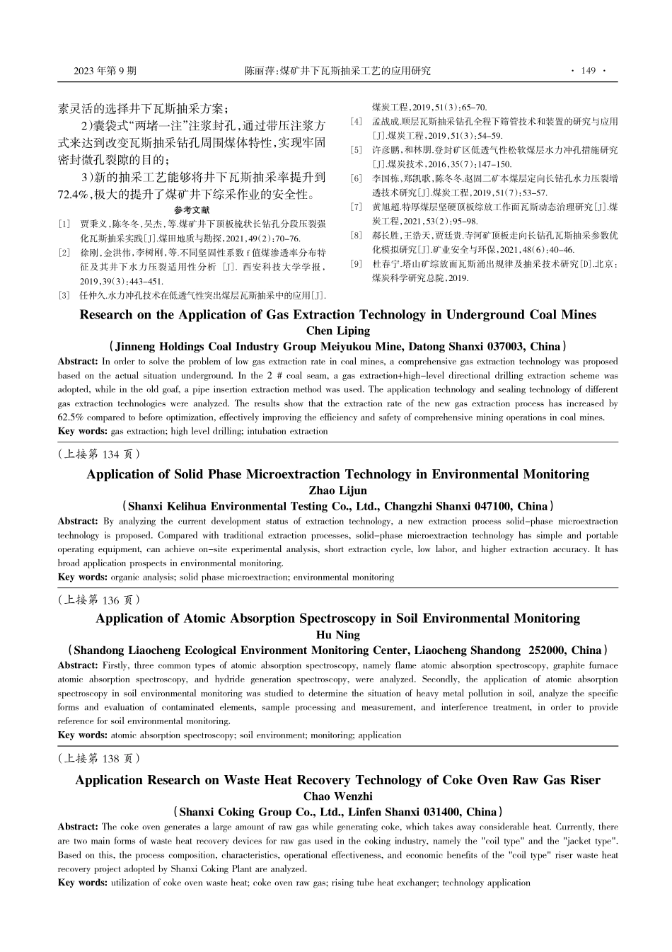 焦炉荒煤气上升管余热回收技术的应用研究.pdf_第3页