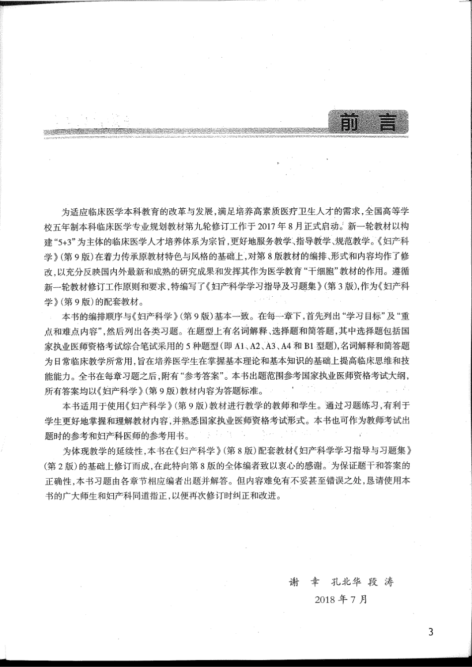妇产科学学习指导与习题集 第三版.pdf_第2页