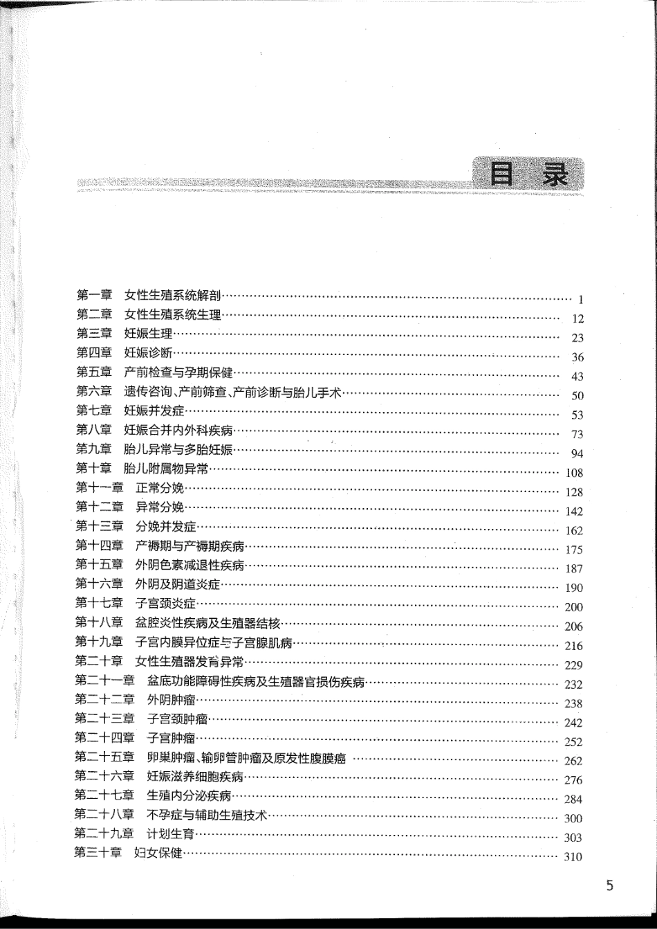 妇产科学学习指导与习题集 第三版.pdf_第3页