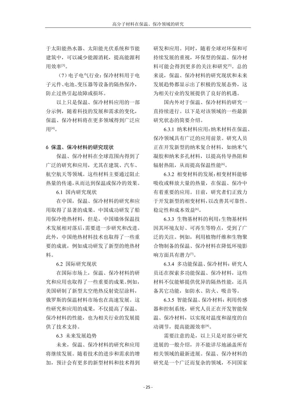 高分子材料在保温、保冷领域的研究.pdf_第3页