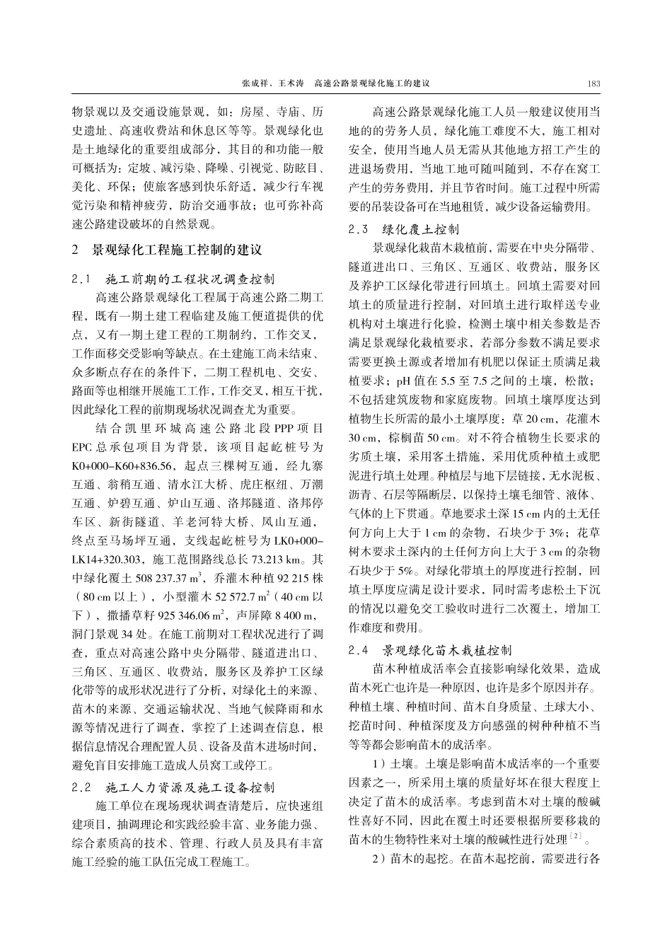 高速公路景观绿化施工的建议.pdf_第2页