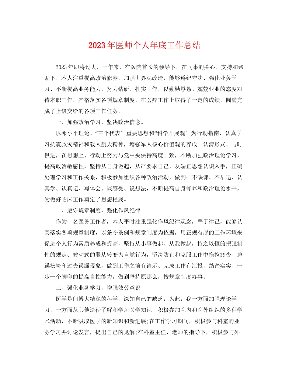 2023年医师个人底工作总结2范文.docx_第1页