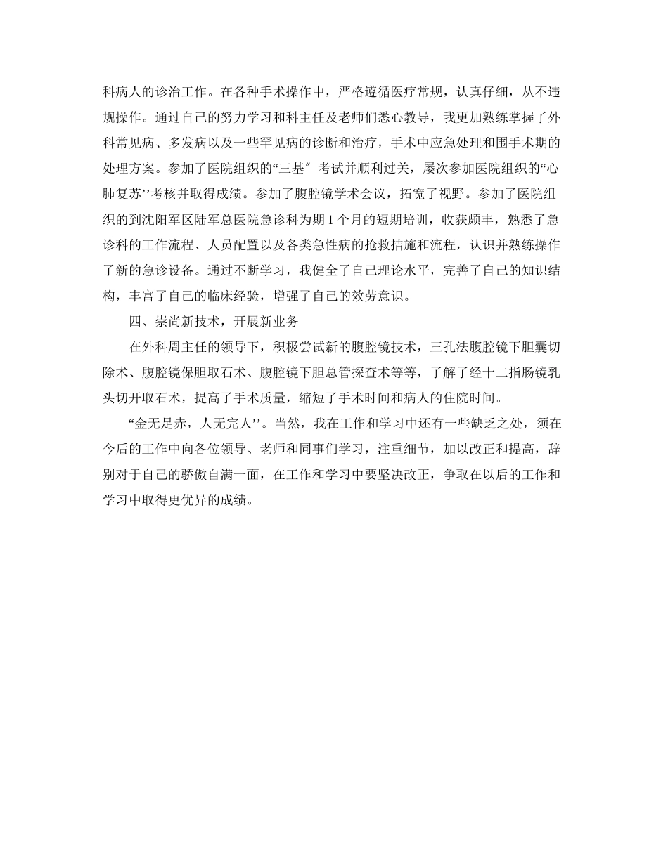 2023年医师个人底工作总结2范文.docx_第2页