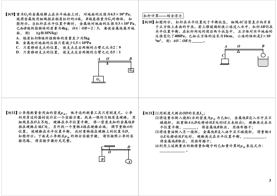 杠杆复习提高(1).pdf_第3页