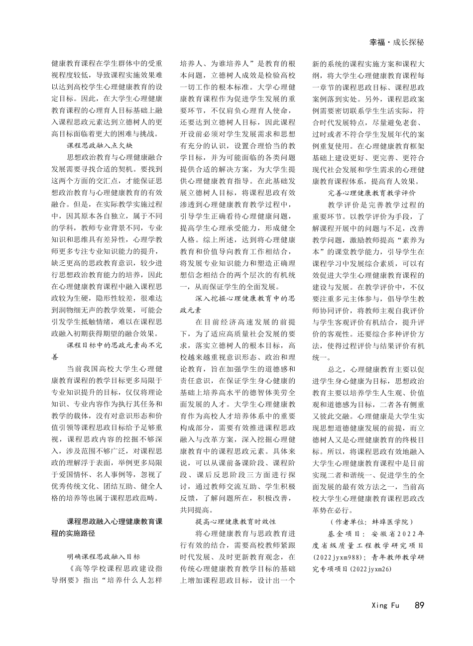 高校心理健康教育的课程思政融入与教学改革.pdf_第2页
