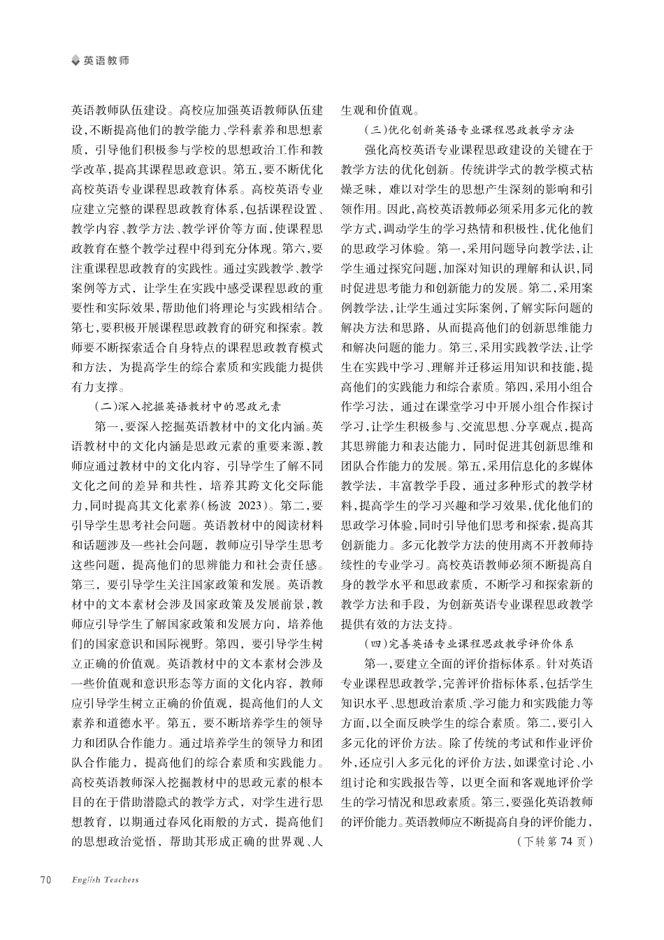 高校英语专业课程思政建设路径探析.pdf_第3页