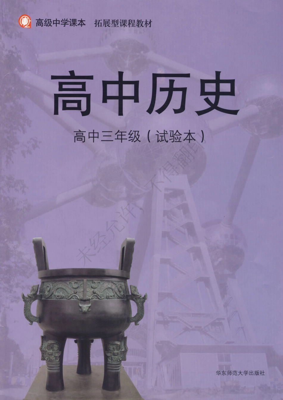 高中历史高中三年级.pdf_第1页