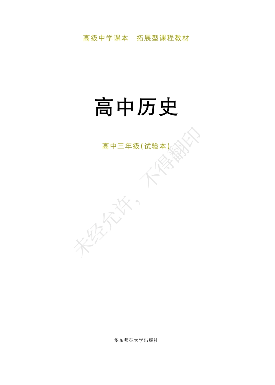 高中历史高中三年级.pdf_第2页