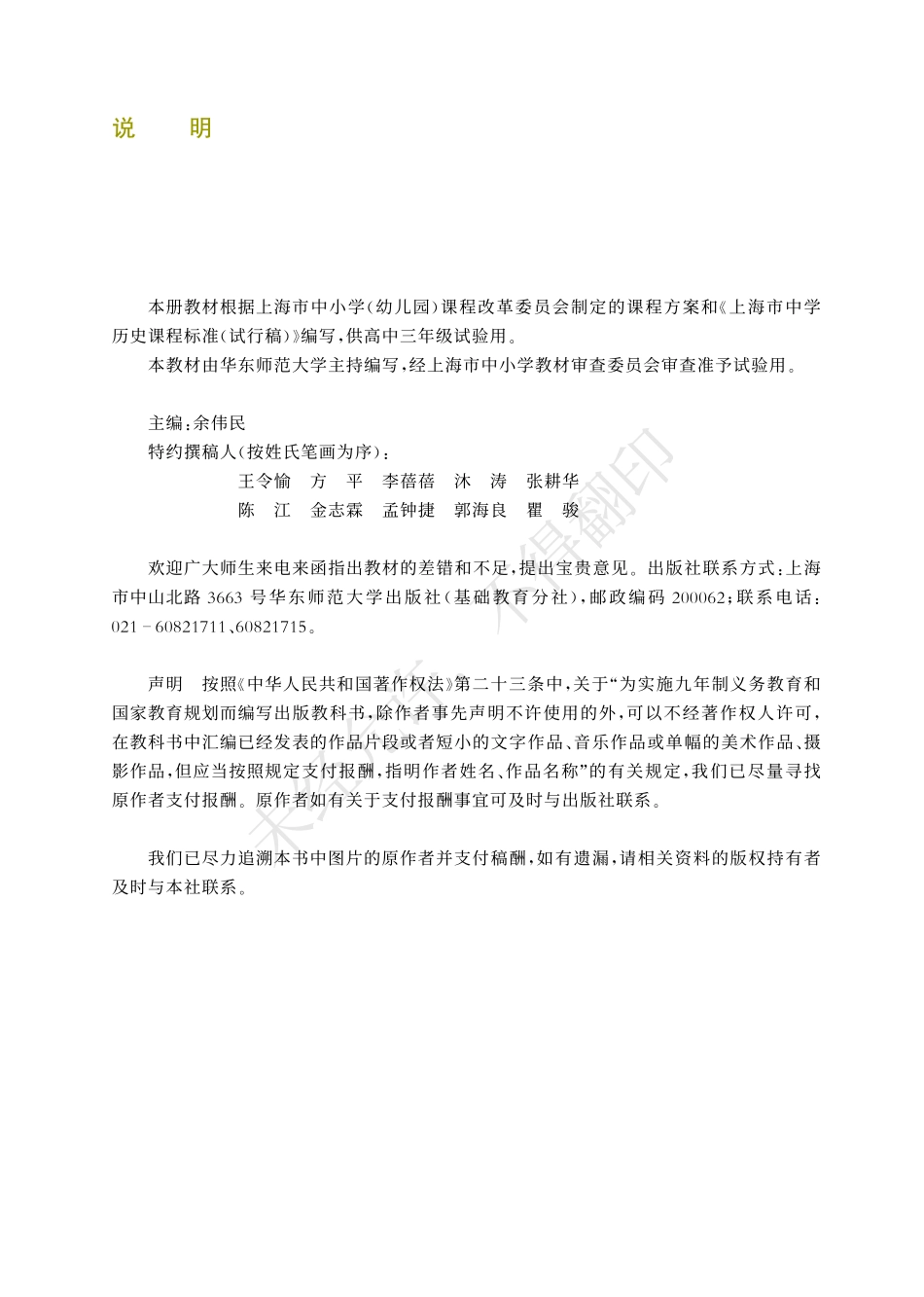 高中历史高中三年级.pdf_第3页