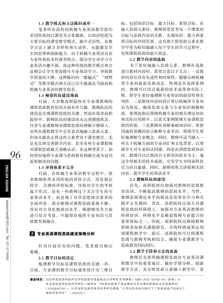 高职院校机械专业英语课程融入思政教育研究——以南京科技职业学院为例.pdf_第2页