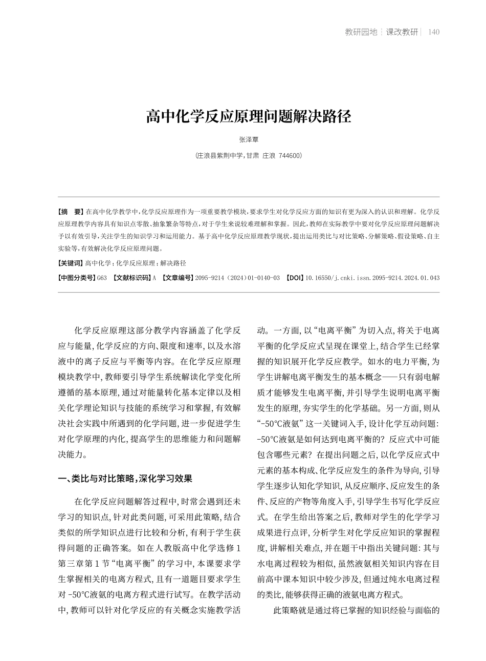 高中化学反应原理问题解决路径.pdf_第1页