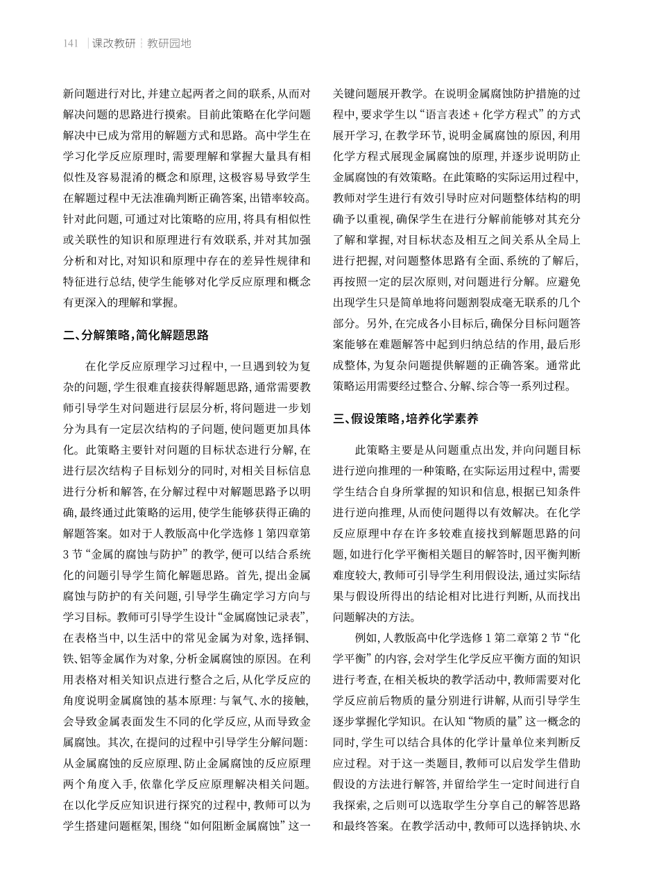 高中化学反应原理问题解决路径.pdf_第2页