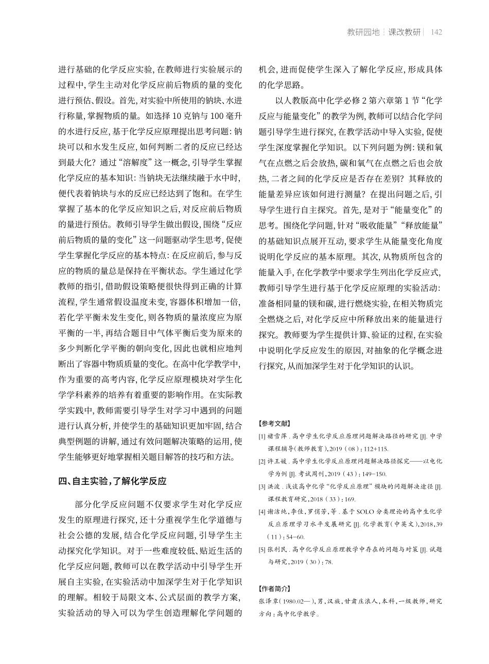 高中化学反应原理问题解决路径.pdf_第3页