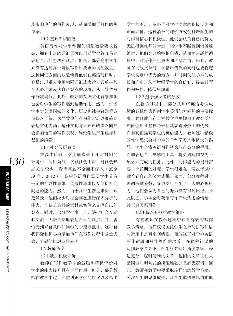 高中生英语写作焦虑及对策分析.pdf_第2页